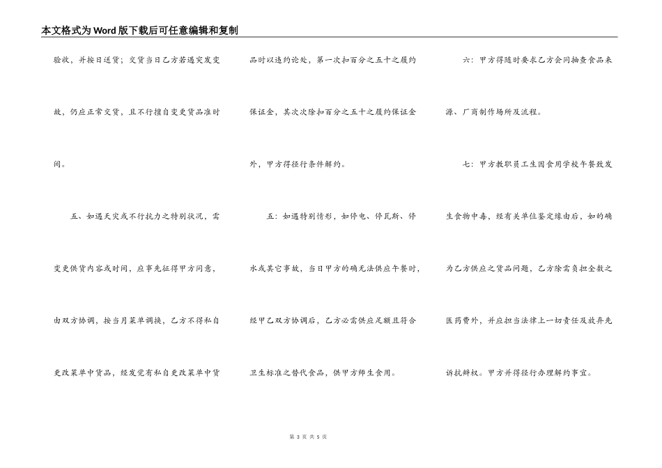 后勤食堂供货协议范本_第3页