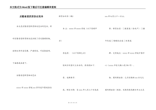 后勤食堂供货协议范本
