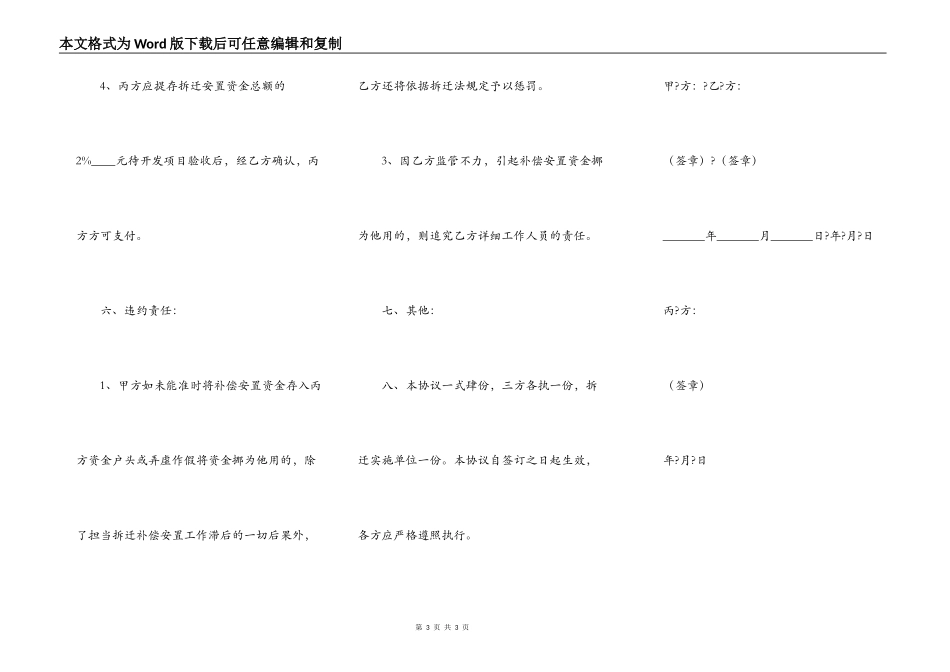 拆迁补偿安置资金监管协议书正规版范本_第3页