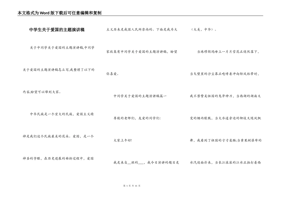 中学生关于爱国的主题演讲稿_第1页