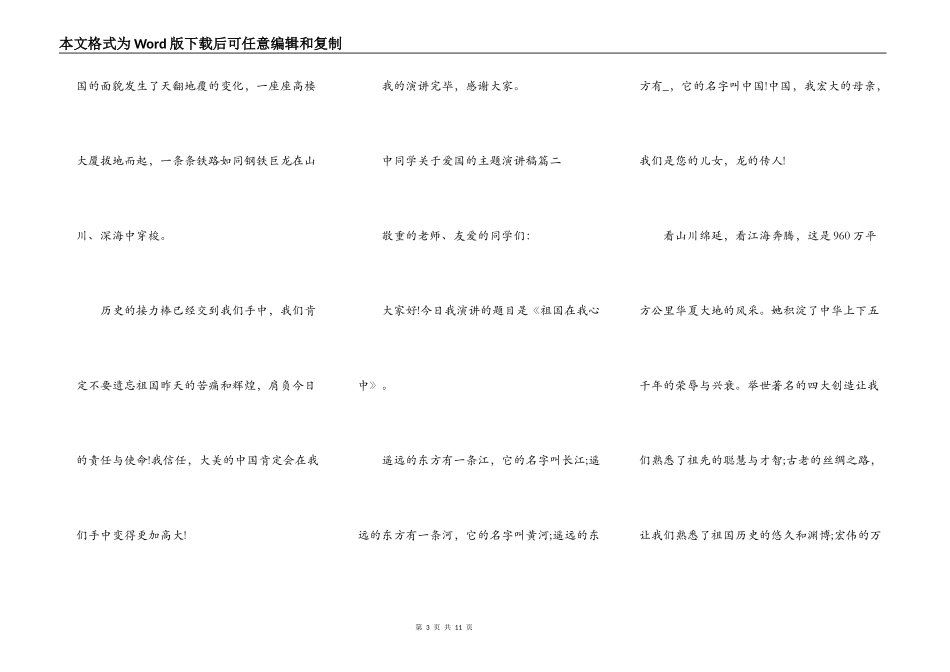 中学生关于爱国的主题演讲稿_第3页