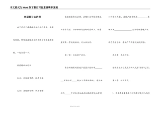 房屋转让合约书