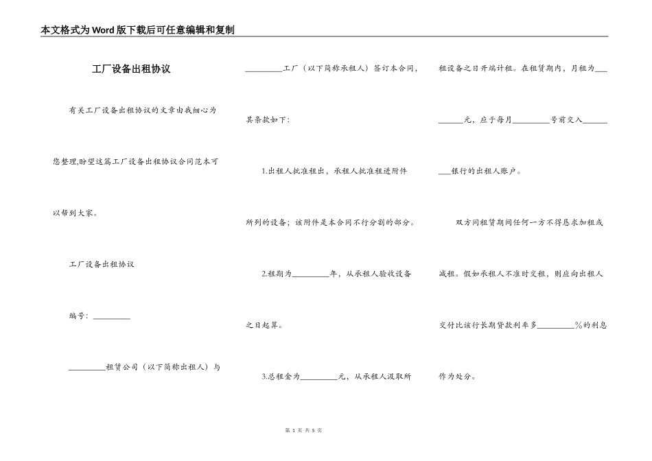 工厂设备出租协议_第1页