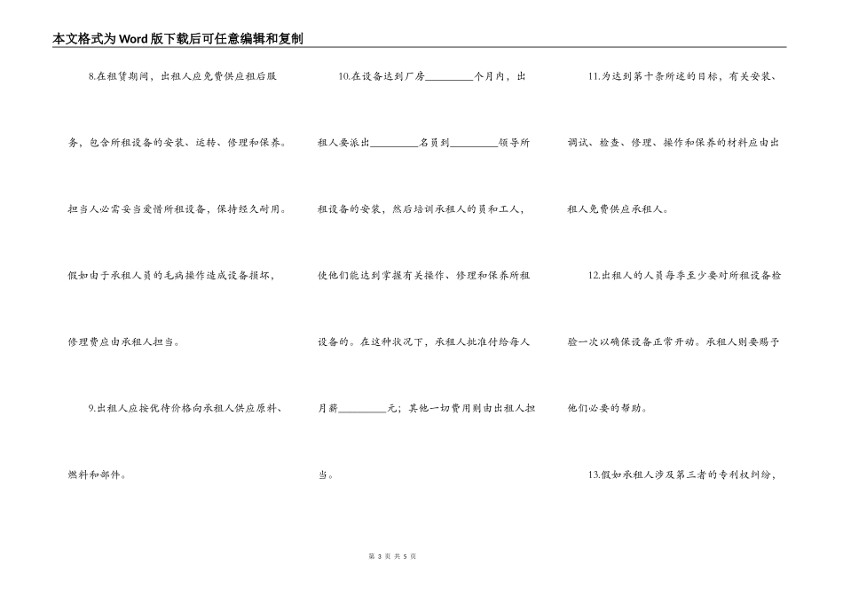 工厂设备出租协议_第3页