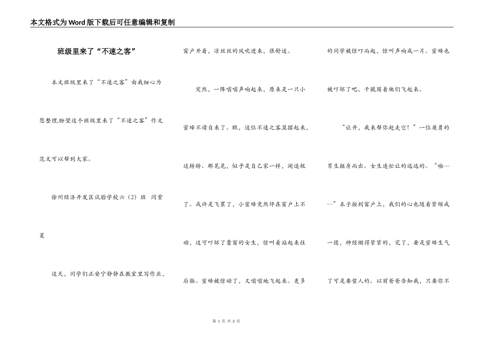 班级里来了“不速之客”_第1页