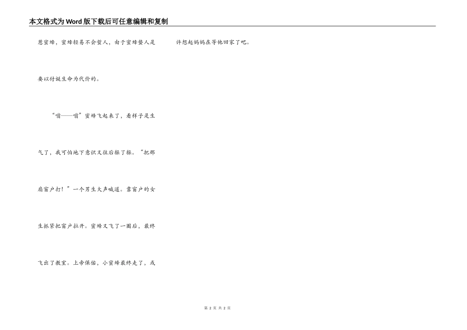 班级里来了“不速之客”_第2页