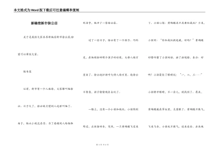 新编宿新市徐公店