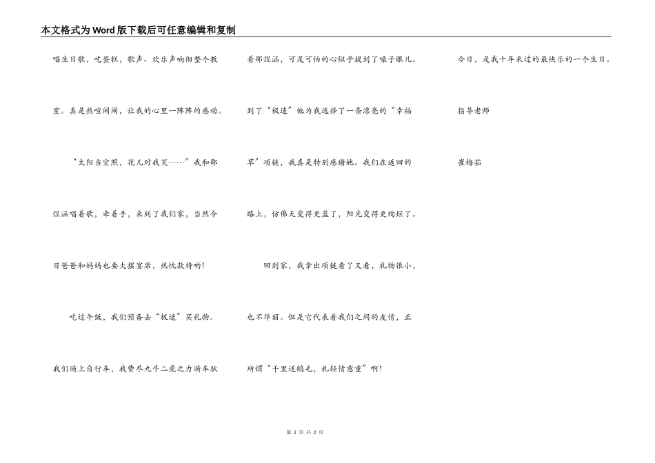 这是我最开心的生日_第2页
