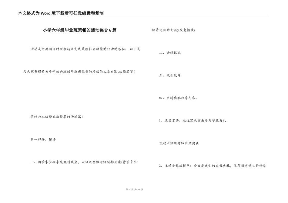 小学六年级毕业班聚餐的活动集合6篇_第1页