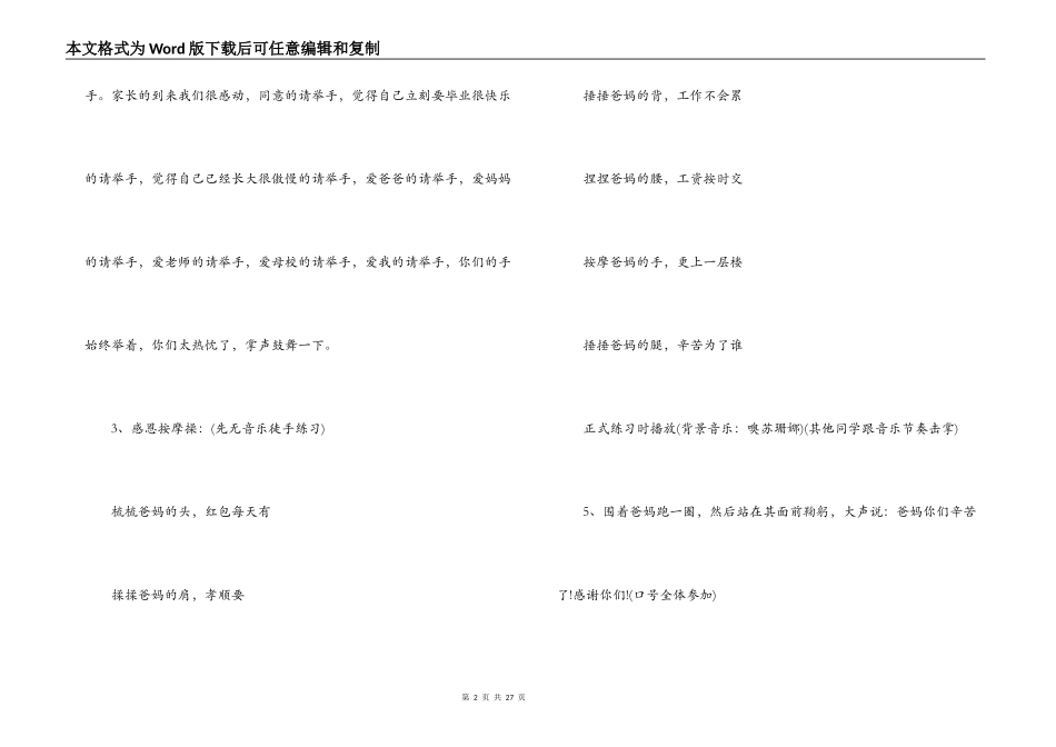 小学六年级毕业班聚餐的活动集合6篇_第2页