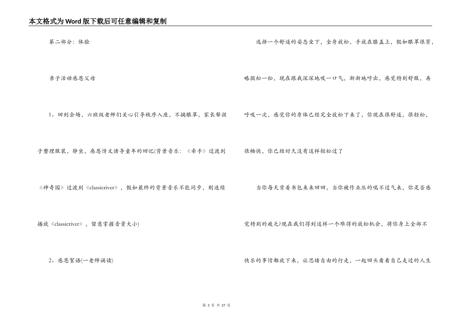 小学六年级毕业班聚餐的活动集合6篇_第3页