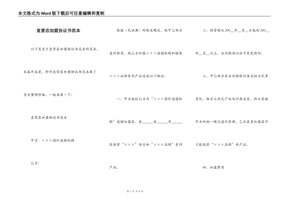 直营店加盟协议书范本_第1页