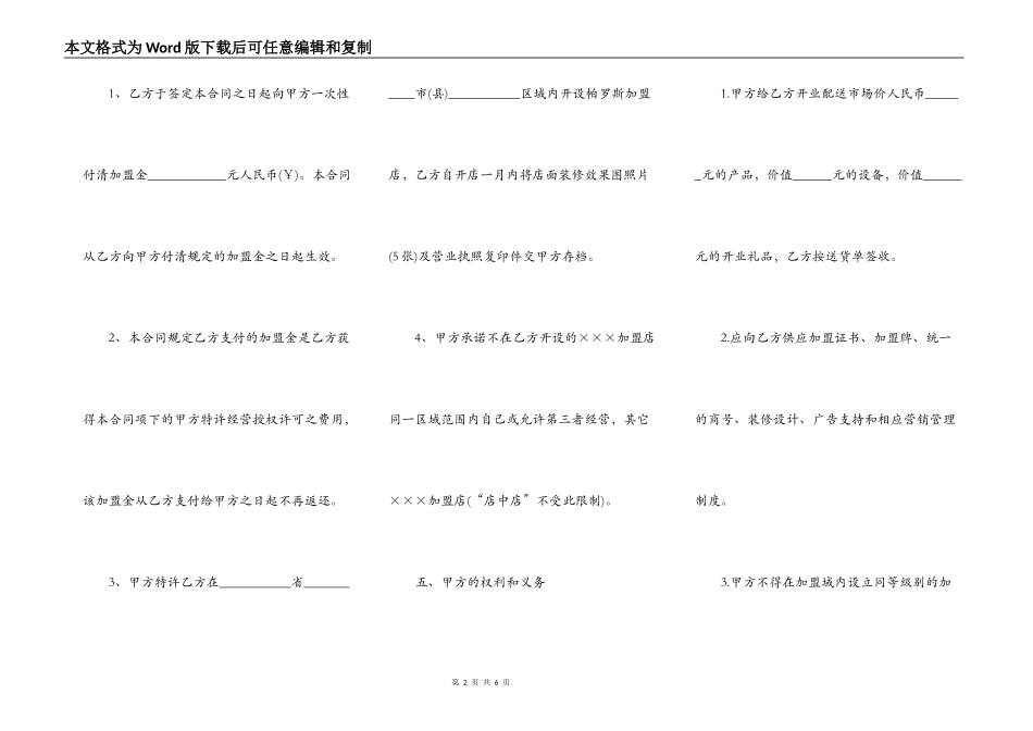 直营店加盟协议书范本_第2页