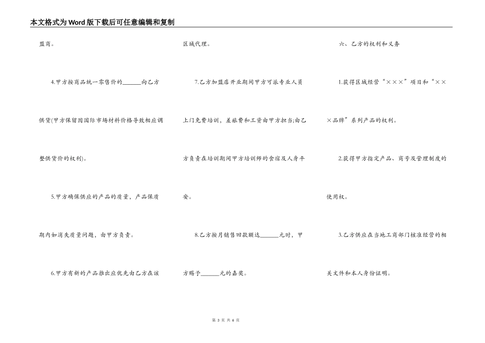 直营店加盟协议书范本_第3页