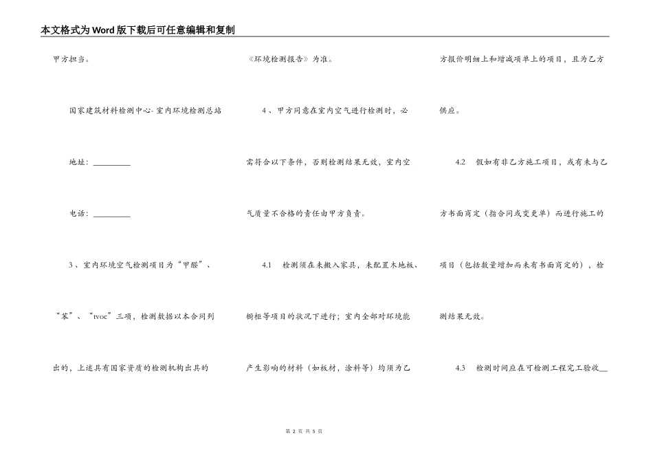 绿色环保装修协议_第2页