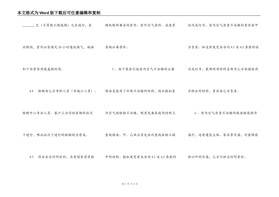 绿色环保装修协议_第3页