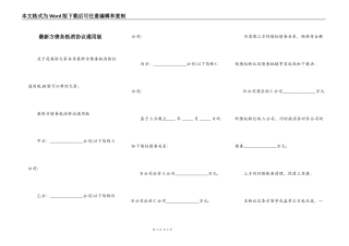 最新方债务抵消协议通用版