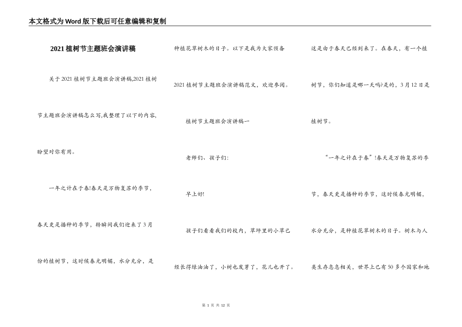 2021植树节主题班会演讲稿_第1页
