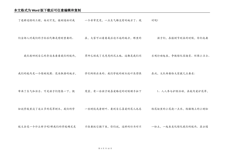 2021植树节主题班会演讲稿_第3页