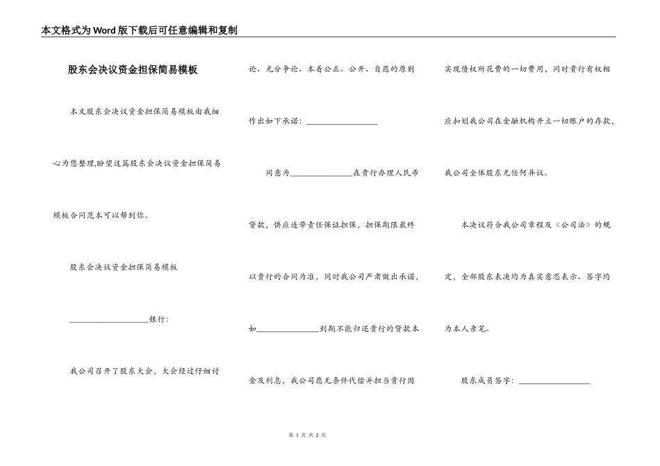 股东会决议资金担保简易模板_第1页