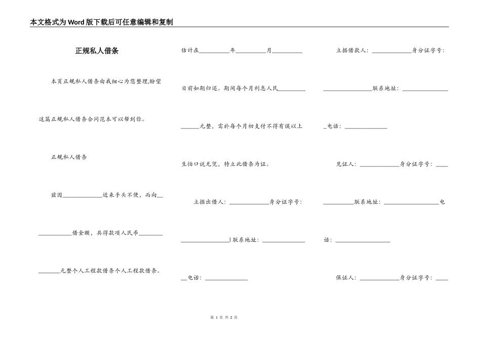正规私人借条_第1页