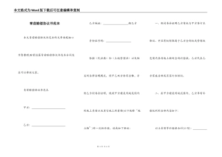 青苗赔偿协议书范本