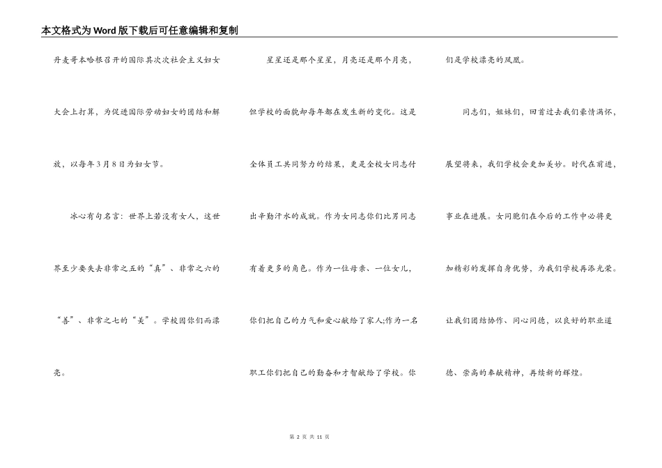2021年妇女节111周年演讲致辞_第2页