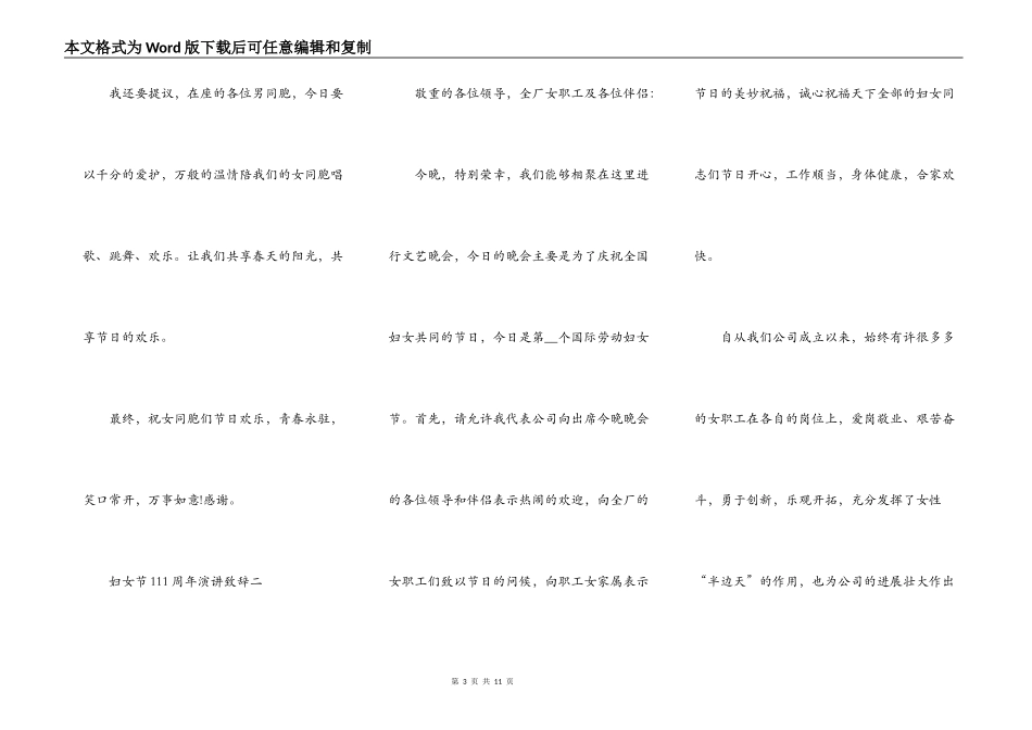 2021年妇女节111周年演讲致辞_第3页