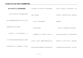 2021年妇女节111周年演讲致辞