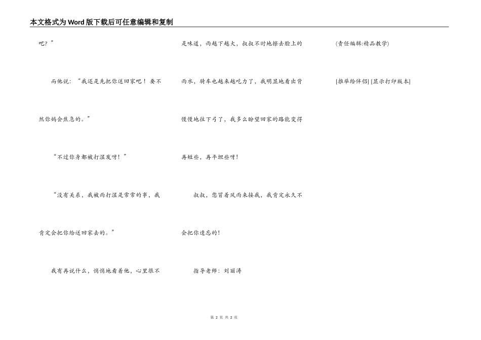 骑三轮车的叔叔_第2页