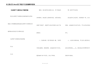 兄弟财产分割协议书通用版