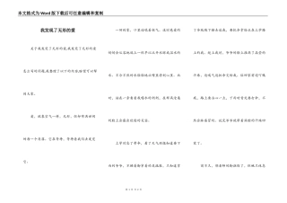 我发现了无形的爱