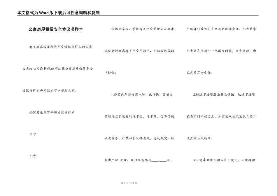 公寓房屋租赁安全协议书样本_第1页