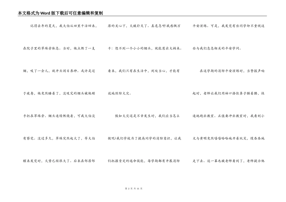消防安全的中小学生演讲作文5篇_第2页