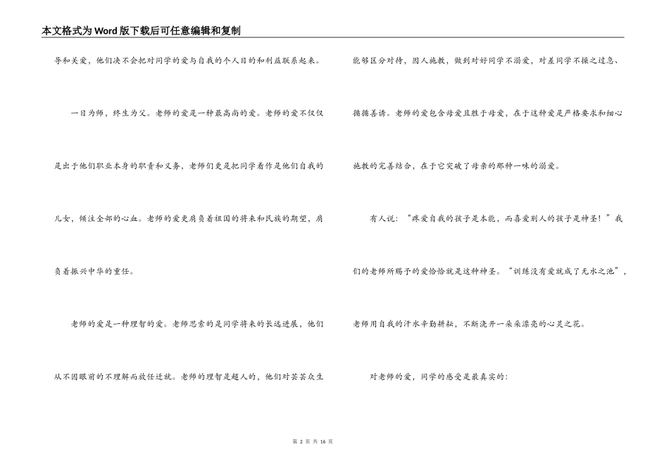 四年级描写教师节的作文九篇_第2页