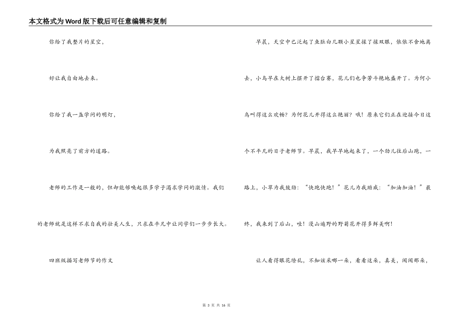 四年级描写教师节的作文九篇_第3页