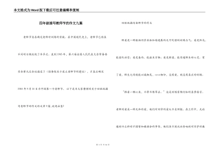 四年级描写教师节的作文九篇