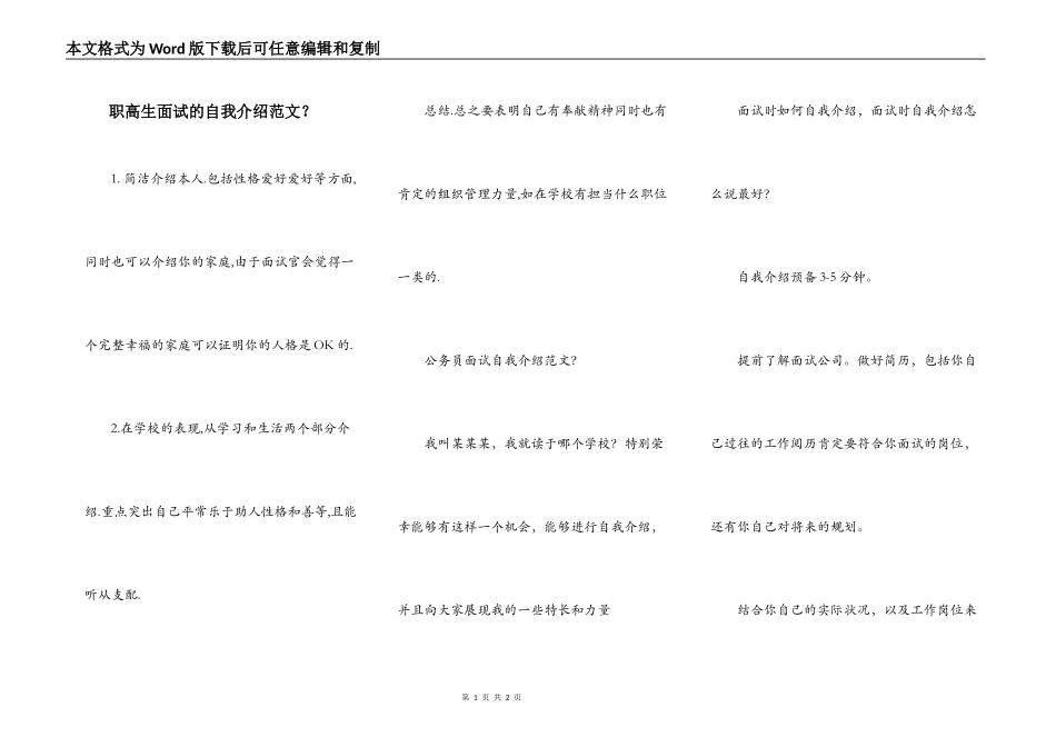 职高生面试的自我介绍范文？_第1页