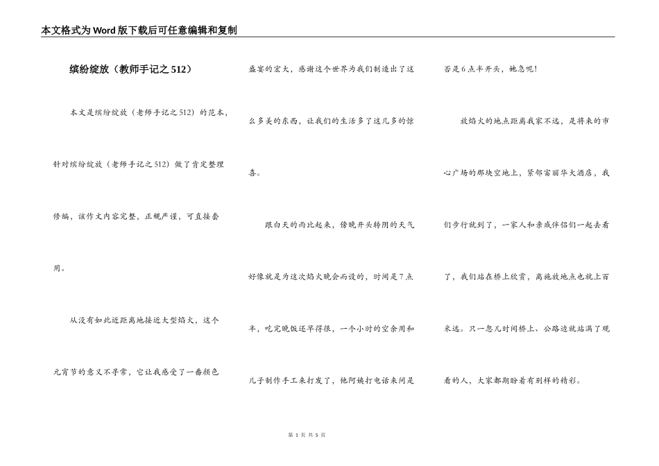 缤纷绽放（教师手记之512）_第1页