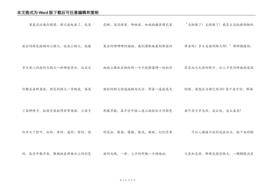缤纷绽放（教师手记之512）_第2页