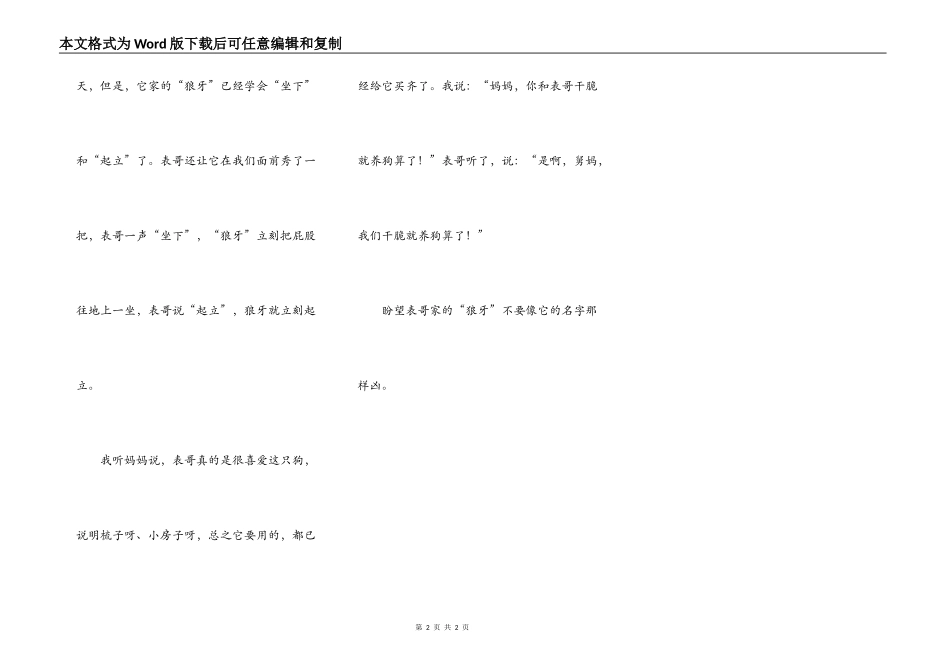 表哥家的“狼牙”_第2页