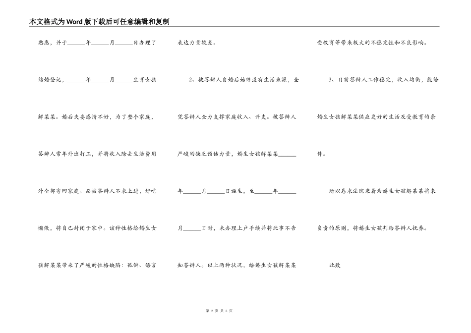 民事起诉答辩状范本_第2页