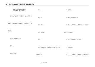民事起诉答辩状范本