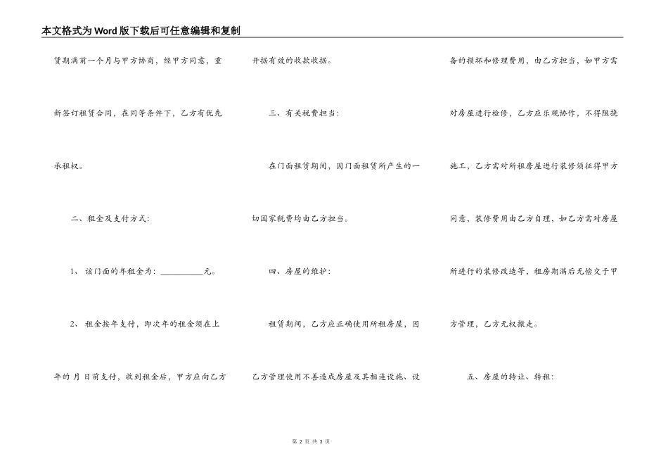 房屋租赁的协议书样书_第2页