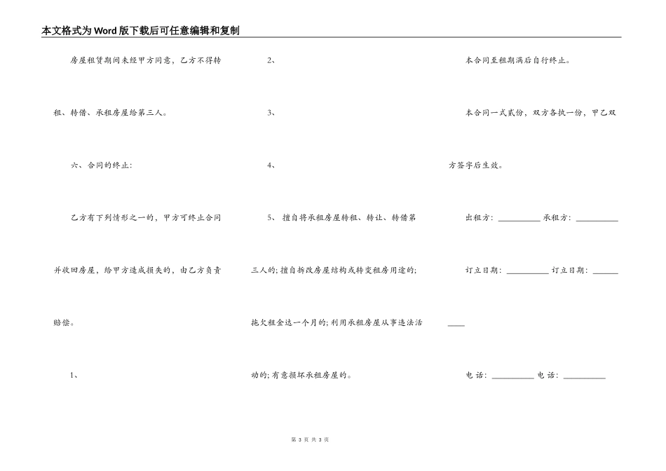 房屋租赁的协议书样书_第3页