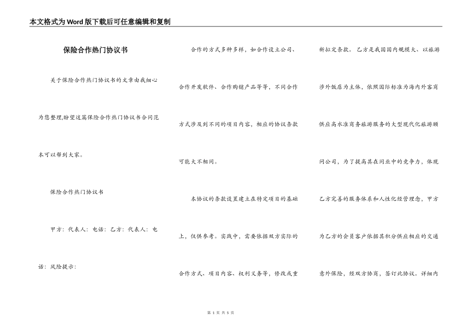 保险合作热门协议书_第1页