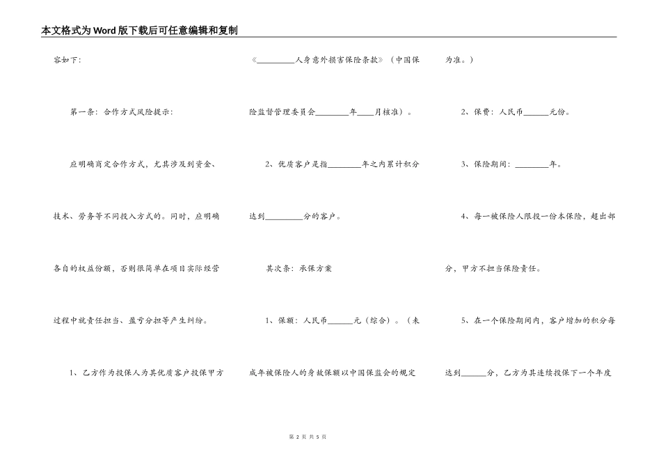 保险合作热门协议书_第2页