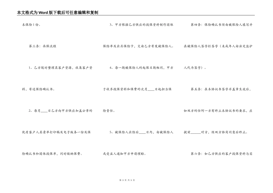 保险合作热门协议书_第3页