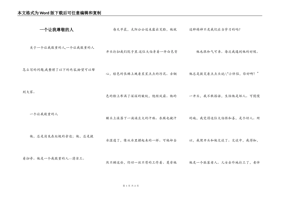 一个让我尊敬的人_第1页