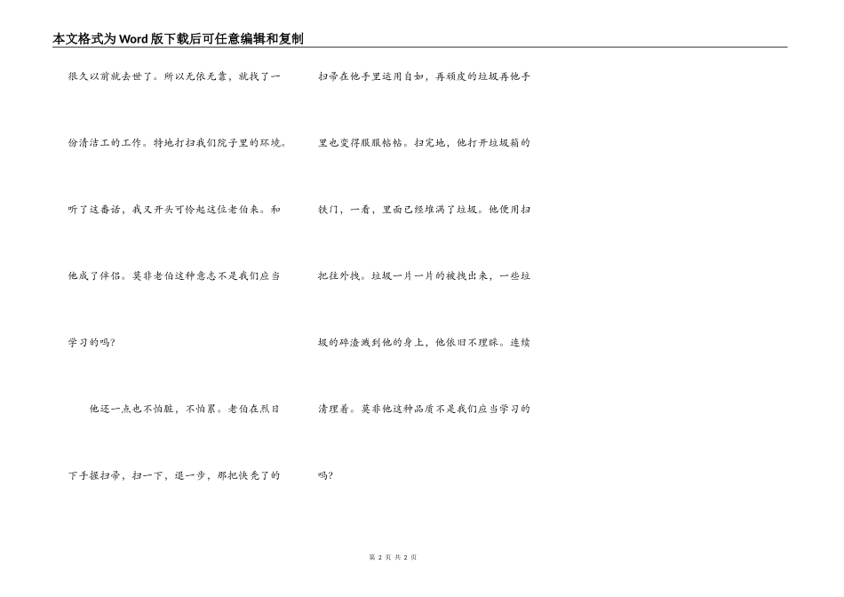 一个让我尊敬的人_第2页